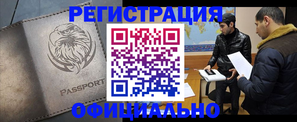 временная регистрация в Сальске