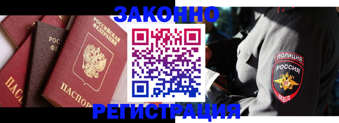 временная регистрация для школы в Сальске