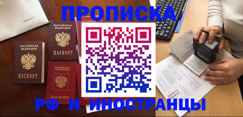 временная регистрация купить в Сальске