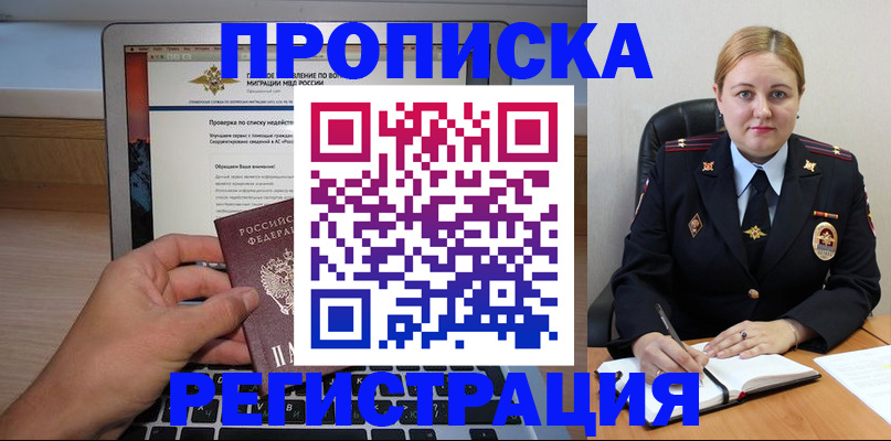 прописка ребенка в Сальске